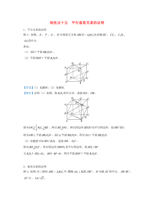 2021届高考数学专题十五平行垂直关系的证明精准培优专练理.doc