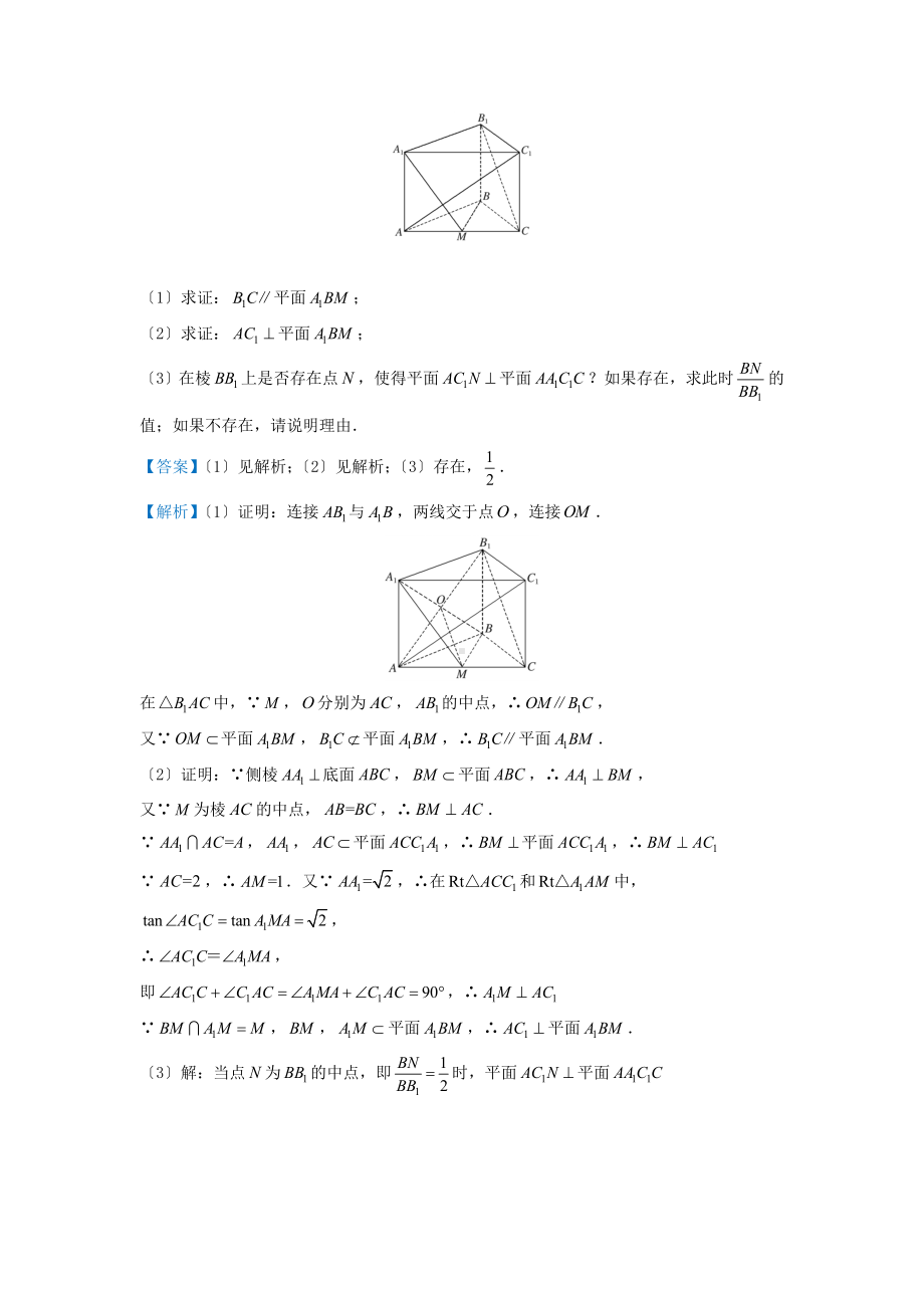 2021届高考数学专题十五平行垂直关系的证明精准培优专练理.doc_第2页