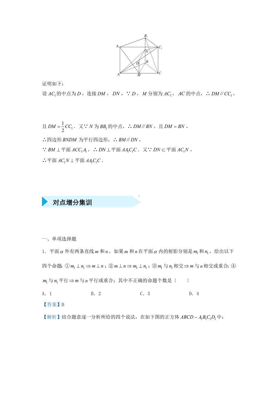 2021届高考数学专题十五平行垂直关系的证明精准培优专练理.doc_第3页