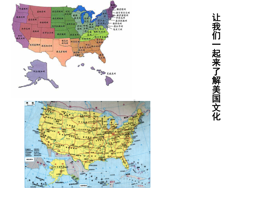 美国文化介绍PPT.ppt_第1页