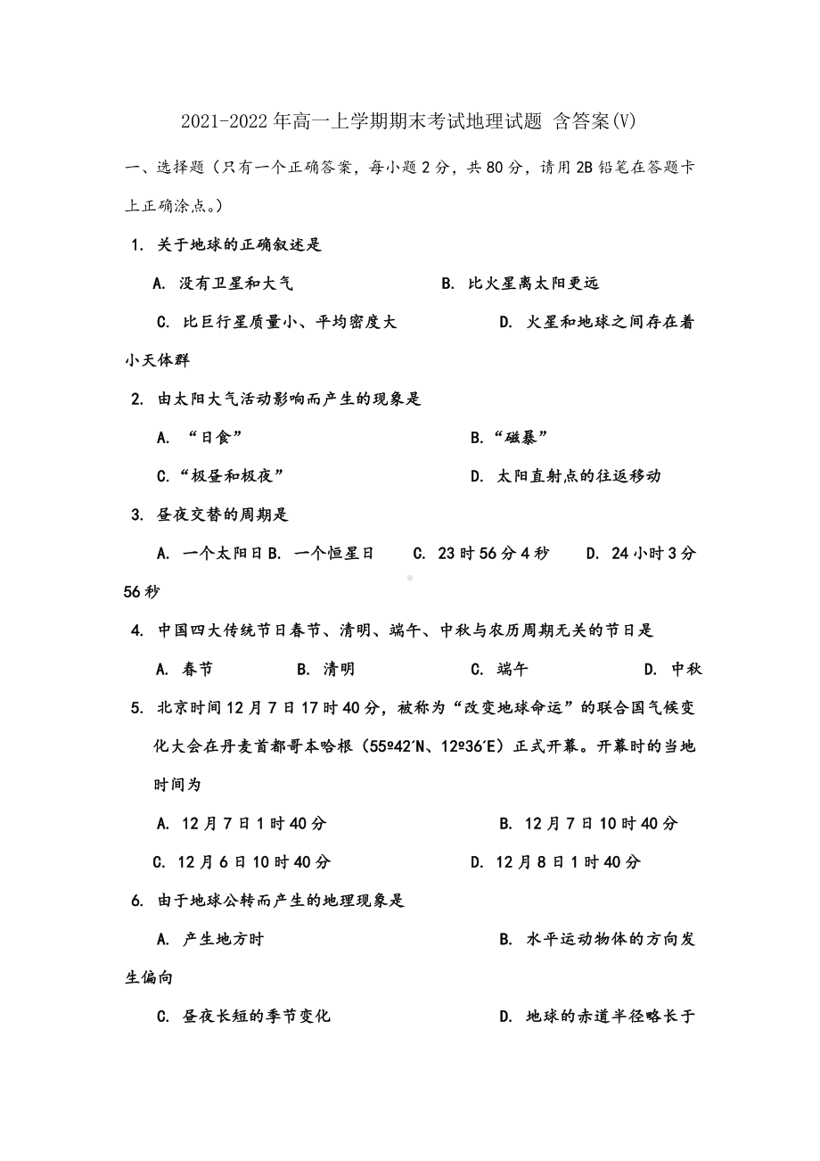 2021-2022年高一上学期期末考试地理试题-含答案(V).doc_第1页