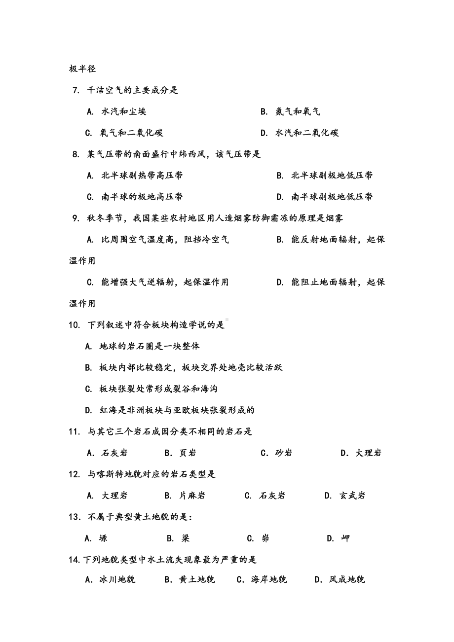 2021-2022年高一上学期期末考试地理试题-含答案(V).doc_第2页