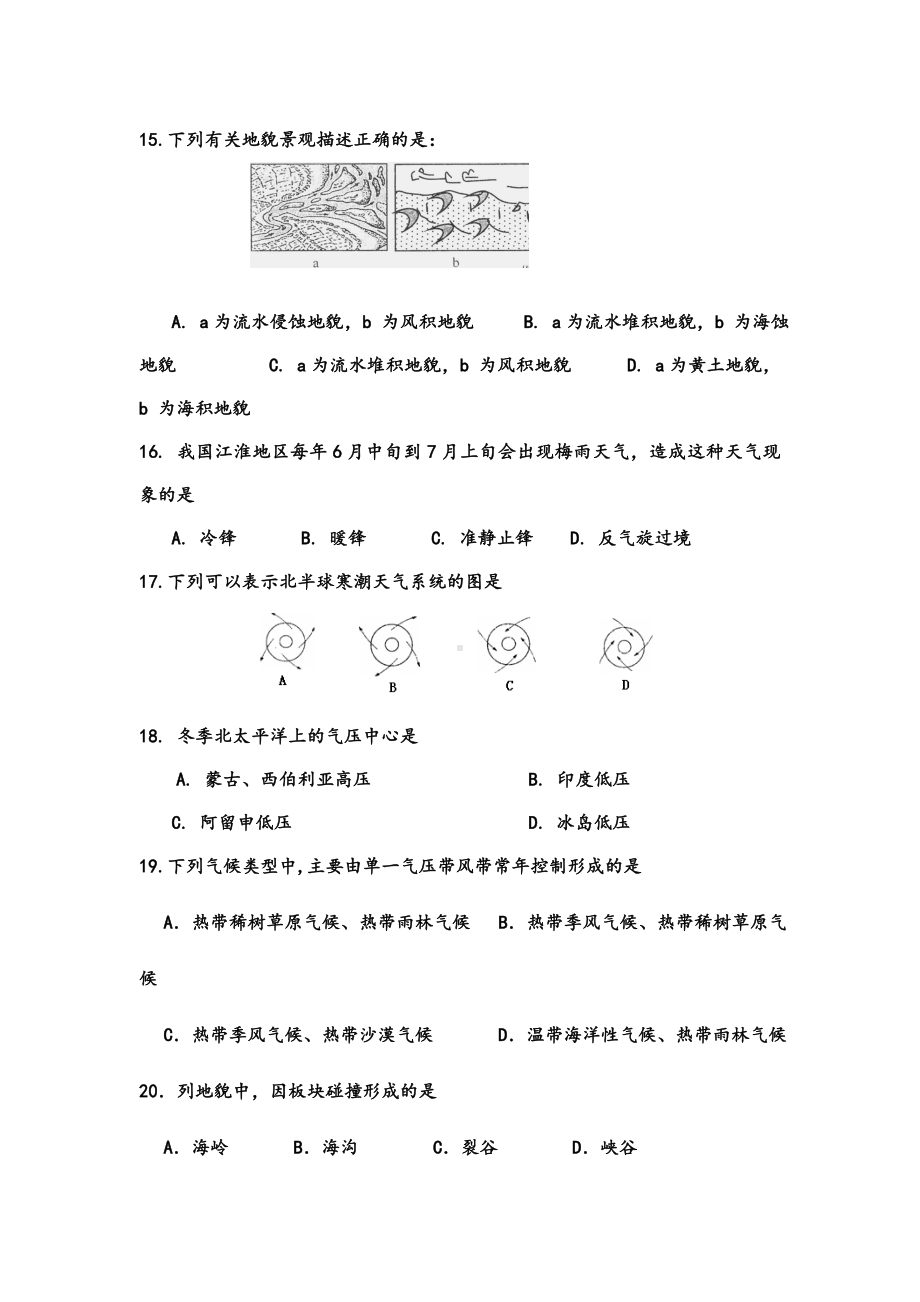 2021-2022年高一上学期期末考试地理试题-含答案(V).doc_第3页