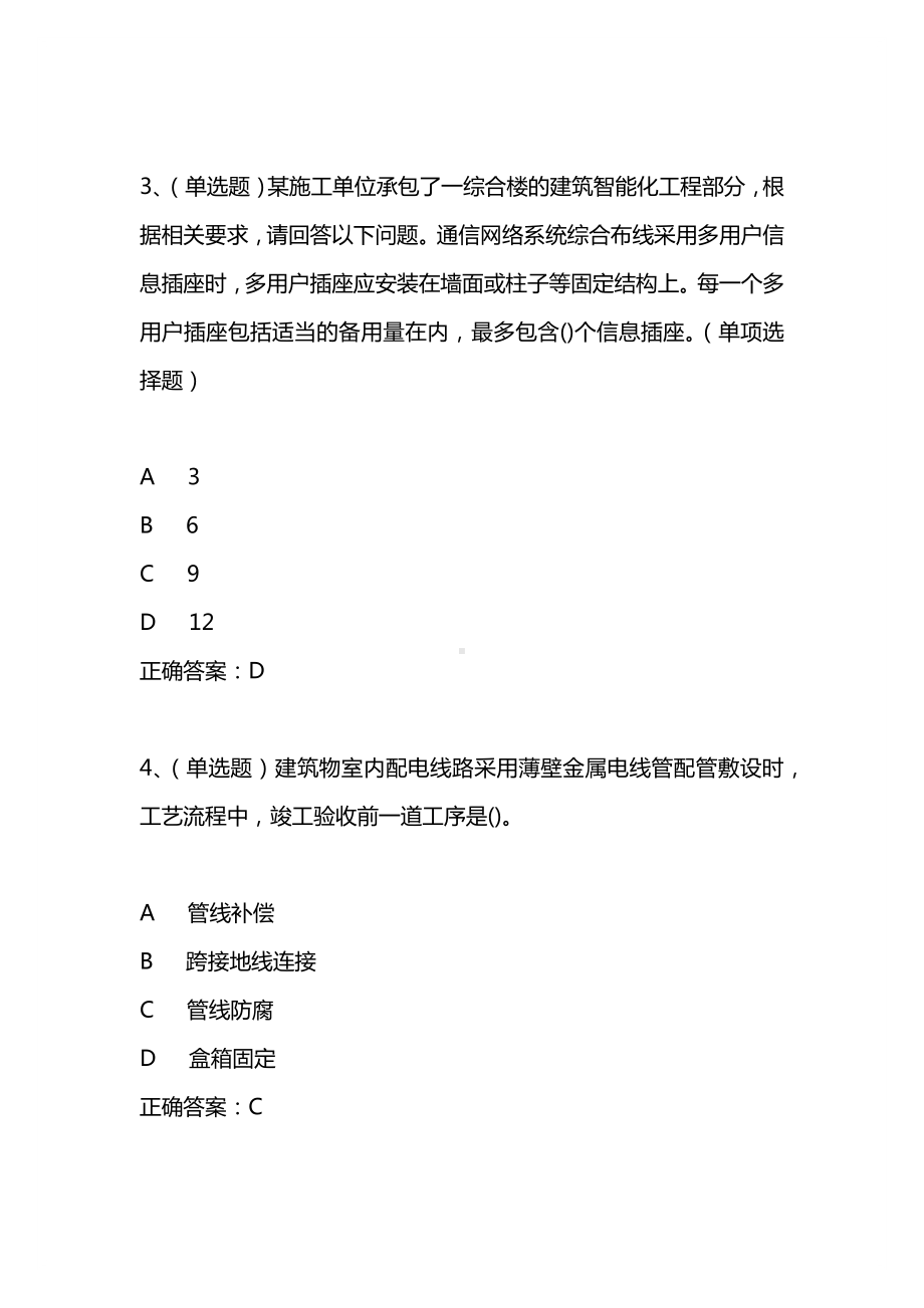 2021年3月设备安装质量员九大员模拟试题及答案卷4.docx_第2页