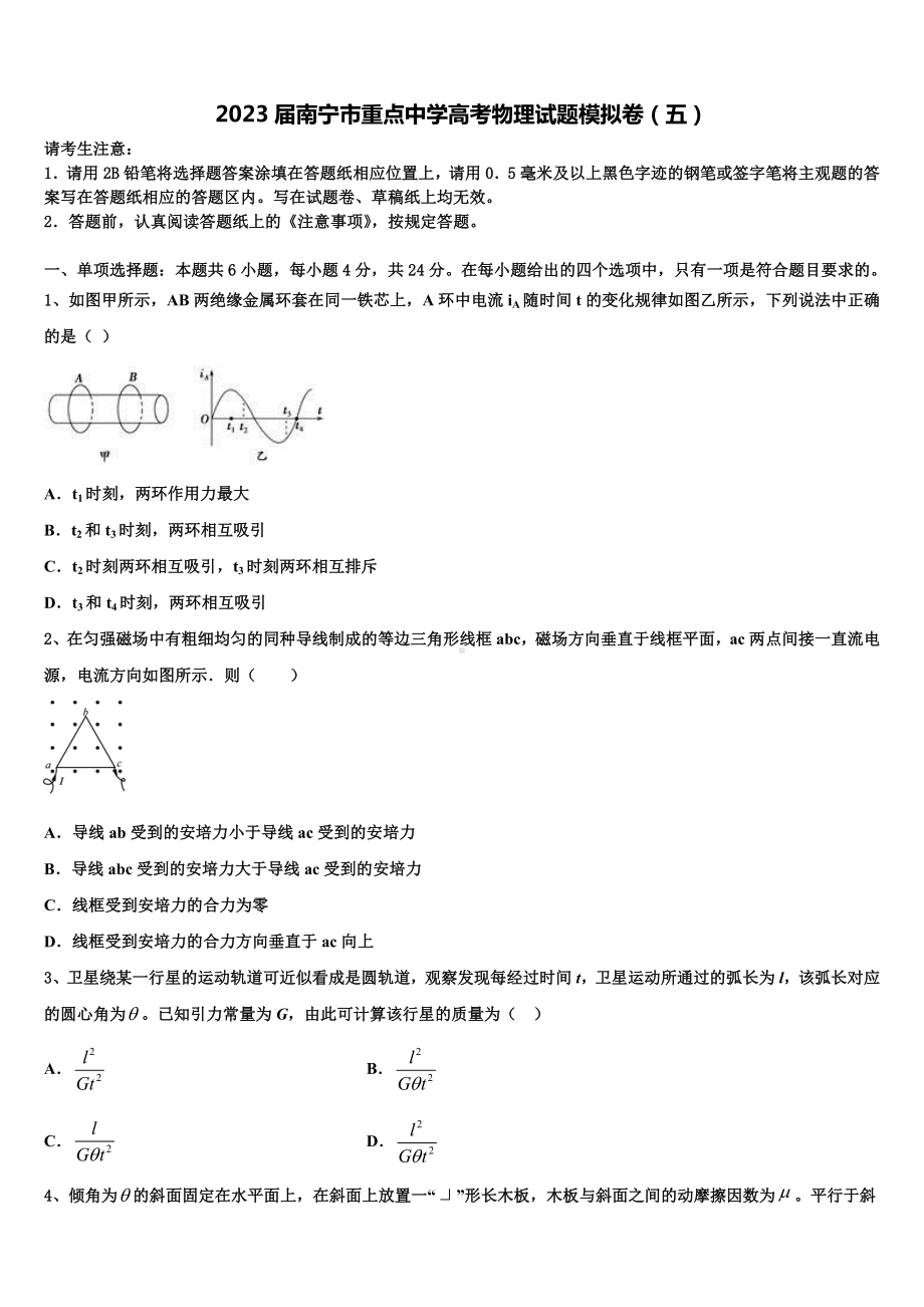 2023届南宁市重点中学高考物理试题模拟卷（五）.doc_第1页