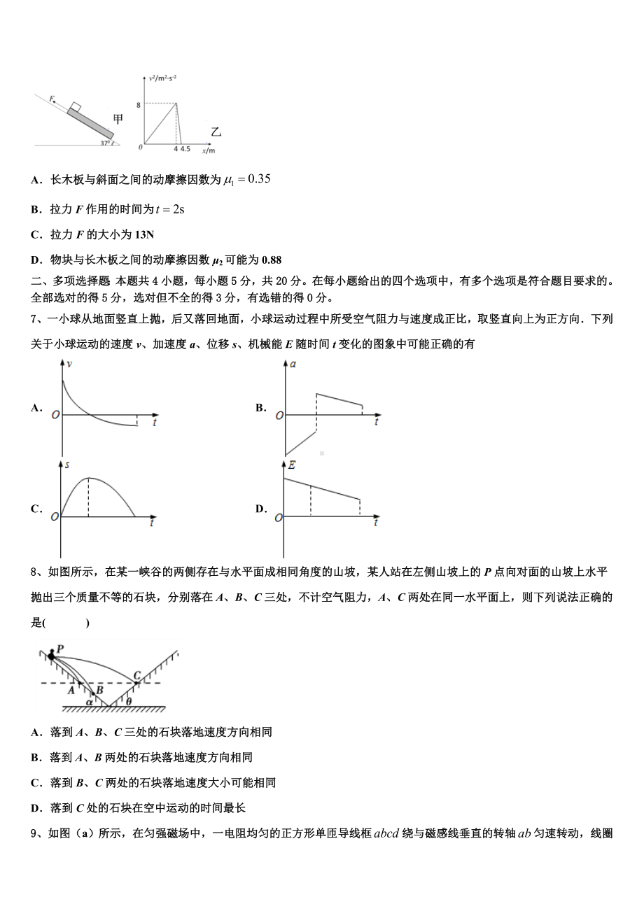 2023届南宁市重点中学高考物理试题模拟卷（五）.doc_第3页