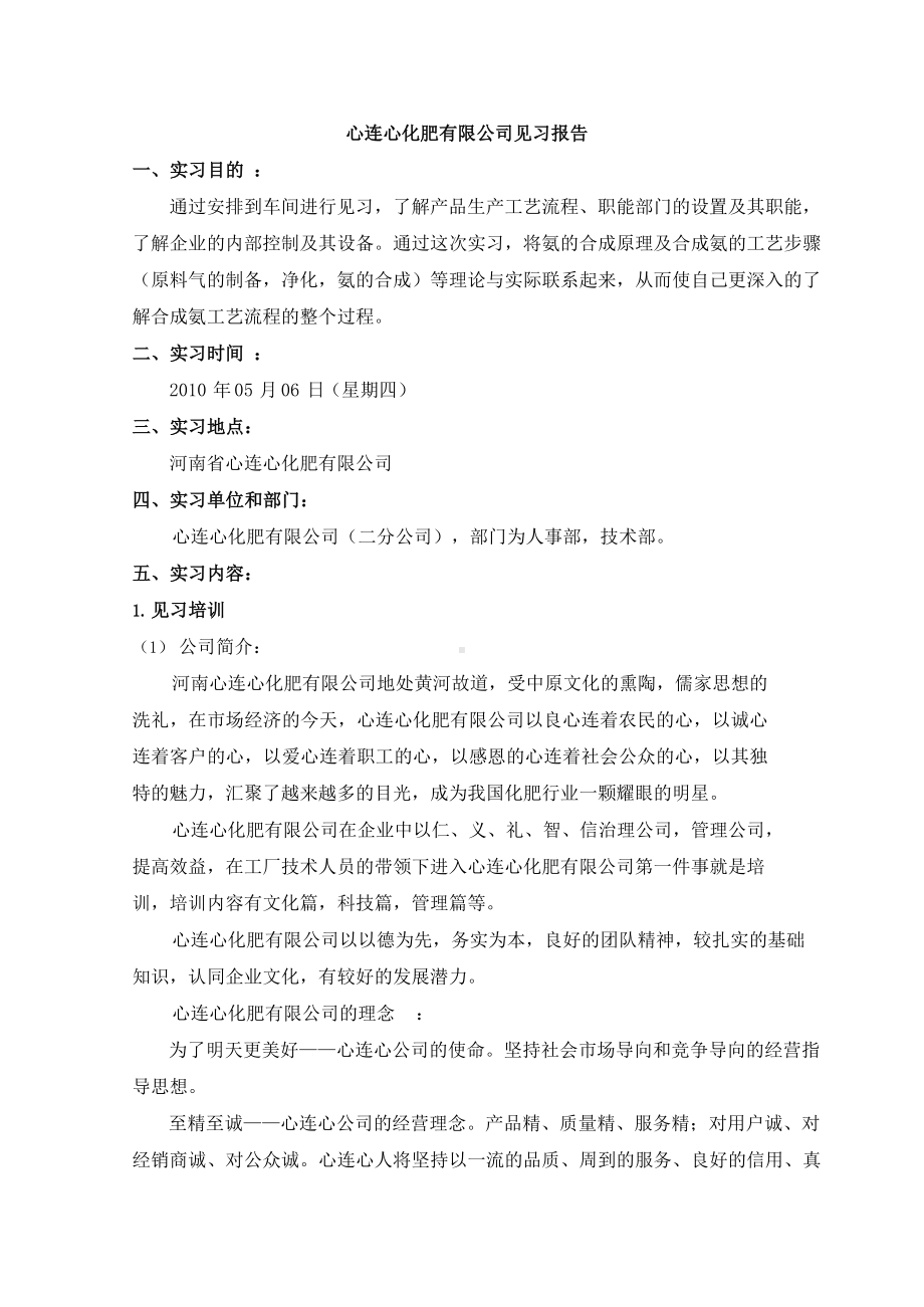 心连心化肥有限公司实习报告.docx_第1页