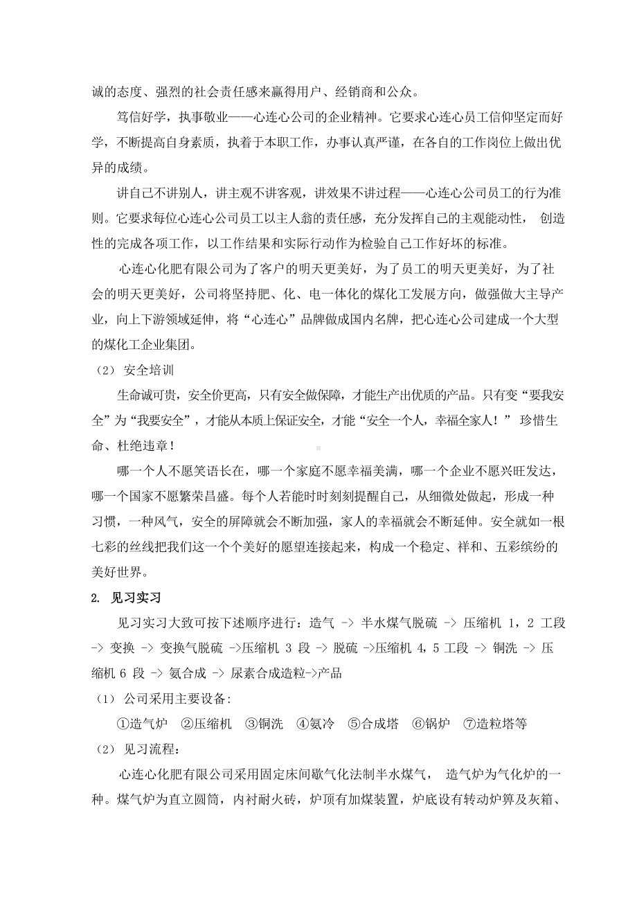 心连心化肥有限公司实习报告.docx_第2页