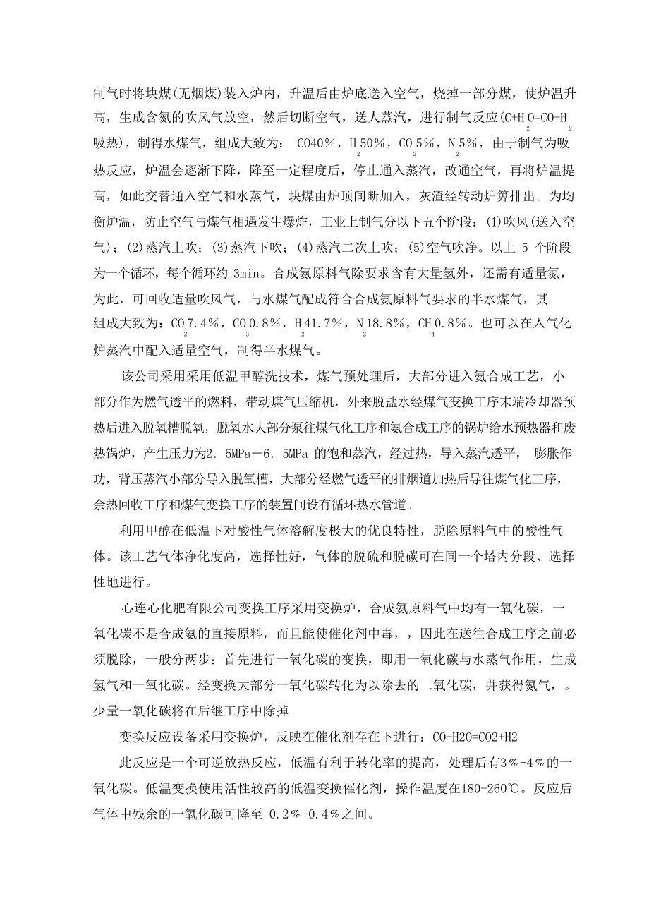 心连心化肥有限公司实习报告.docx_第3页