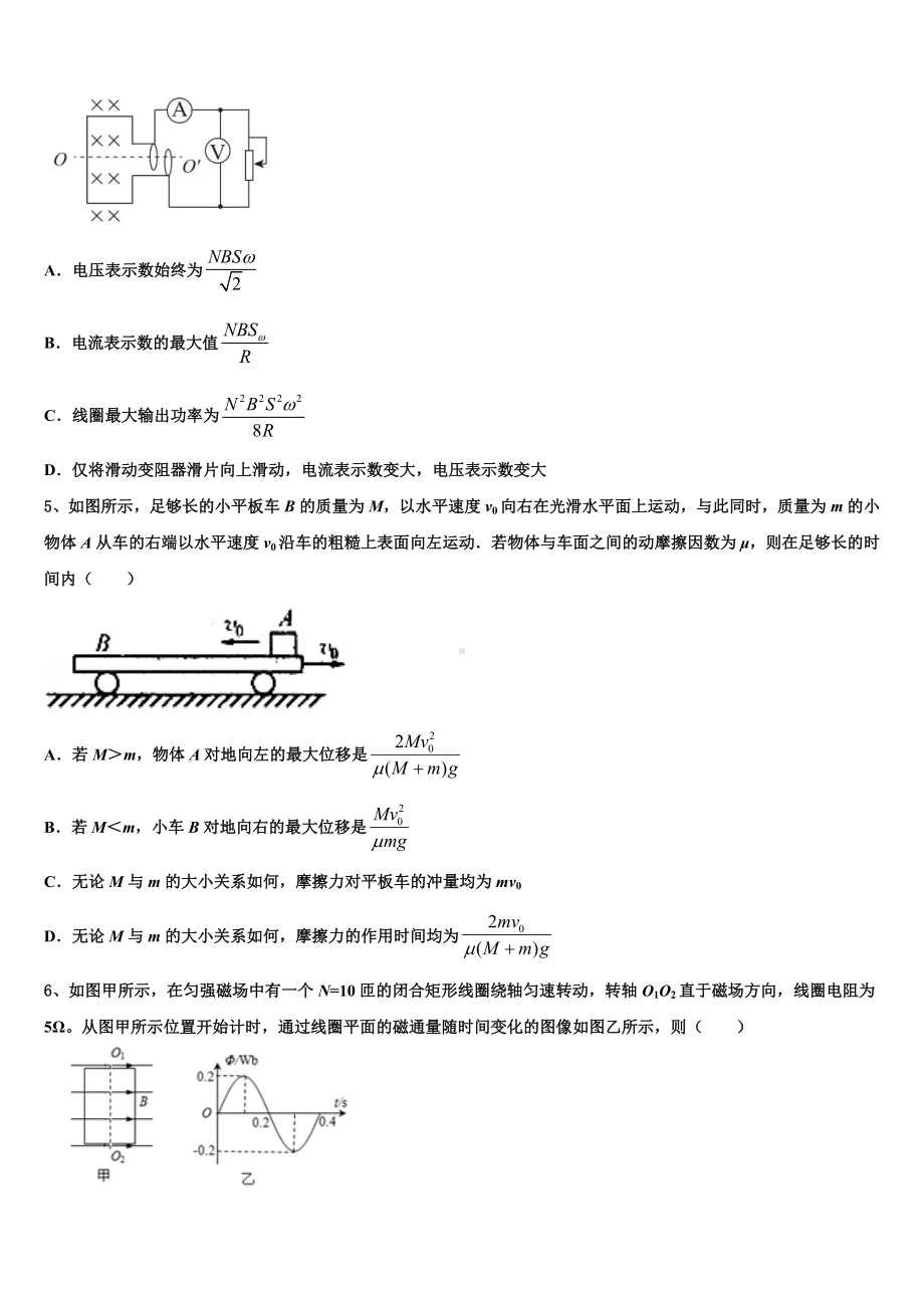 2022-2023学年浙江省台州市重点中学高三3月联合调研物理试题.doc_第2页