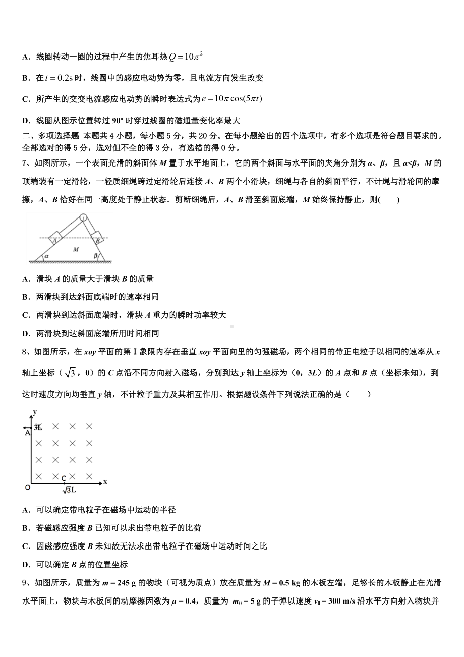 2022-2023学年浙江省台州市重点中学高三3月联合调研物理试题.doc_第3页