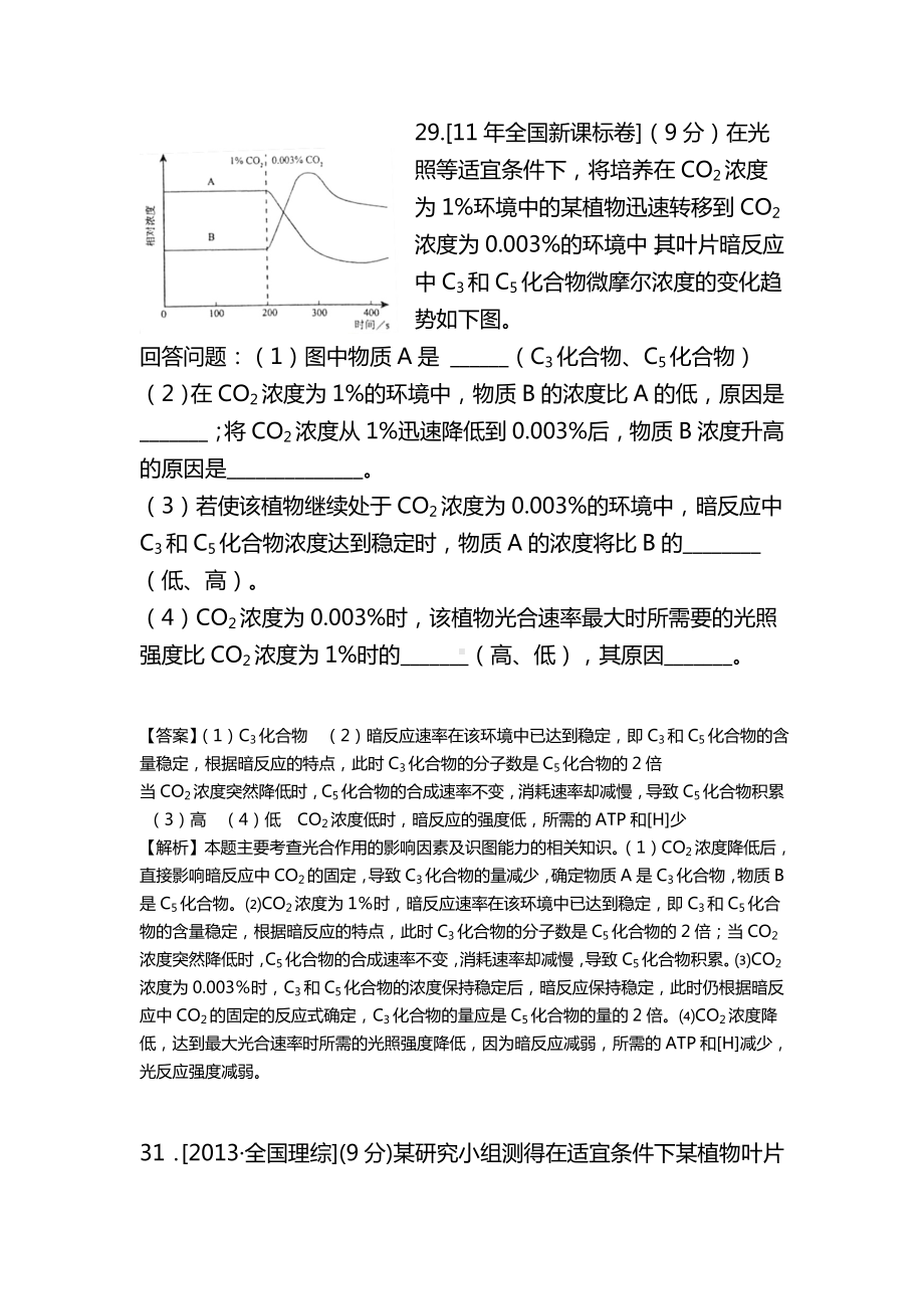 10-17年全国卷生物高考精彩试题(光合作用部分).doc_第1页