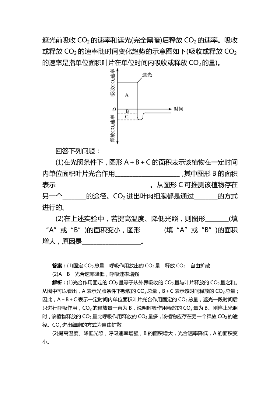 10-17年全国卷生物高考精彩试题(光合作用部分).doc_第2页