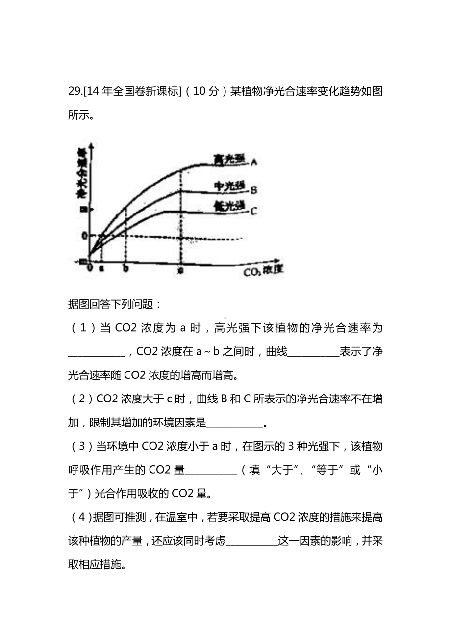 10-17年全国卷生物高考精彩试题(光合作用部分).doc_第3页