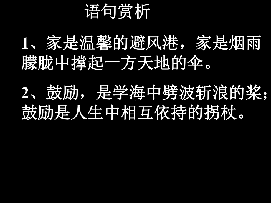 语句赏析.ppt_第1页