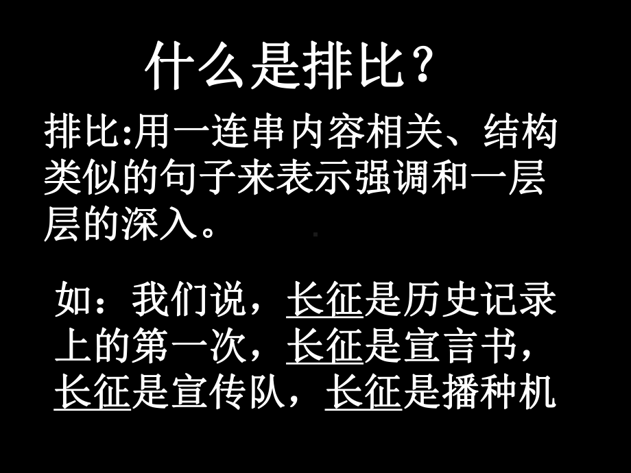 语句赏析.ppt_第3页