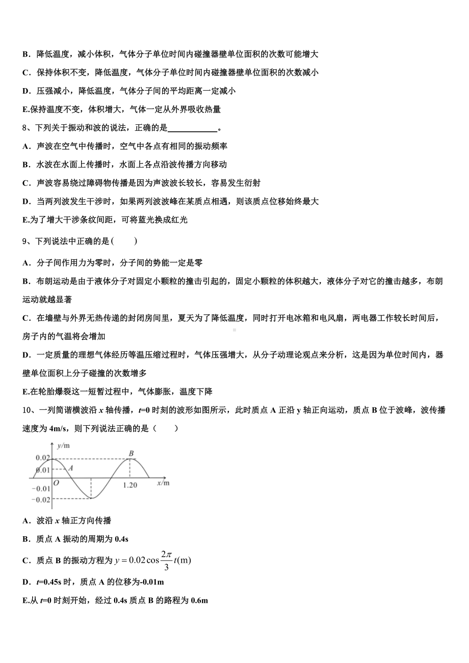 2023届吉林省吉林市重点中学高三高考模拟物理试题.doc_第3页