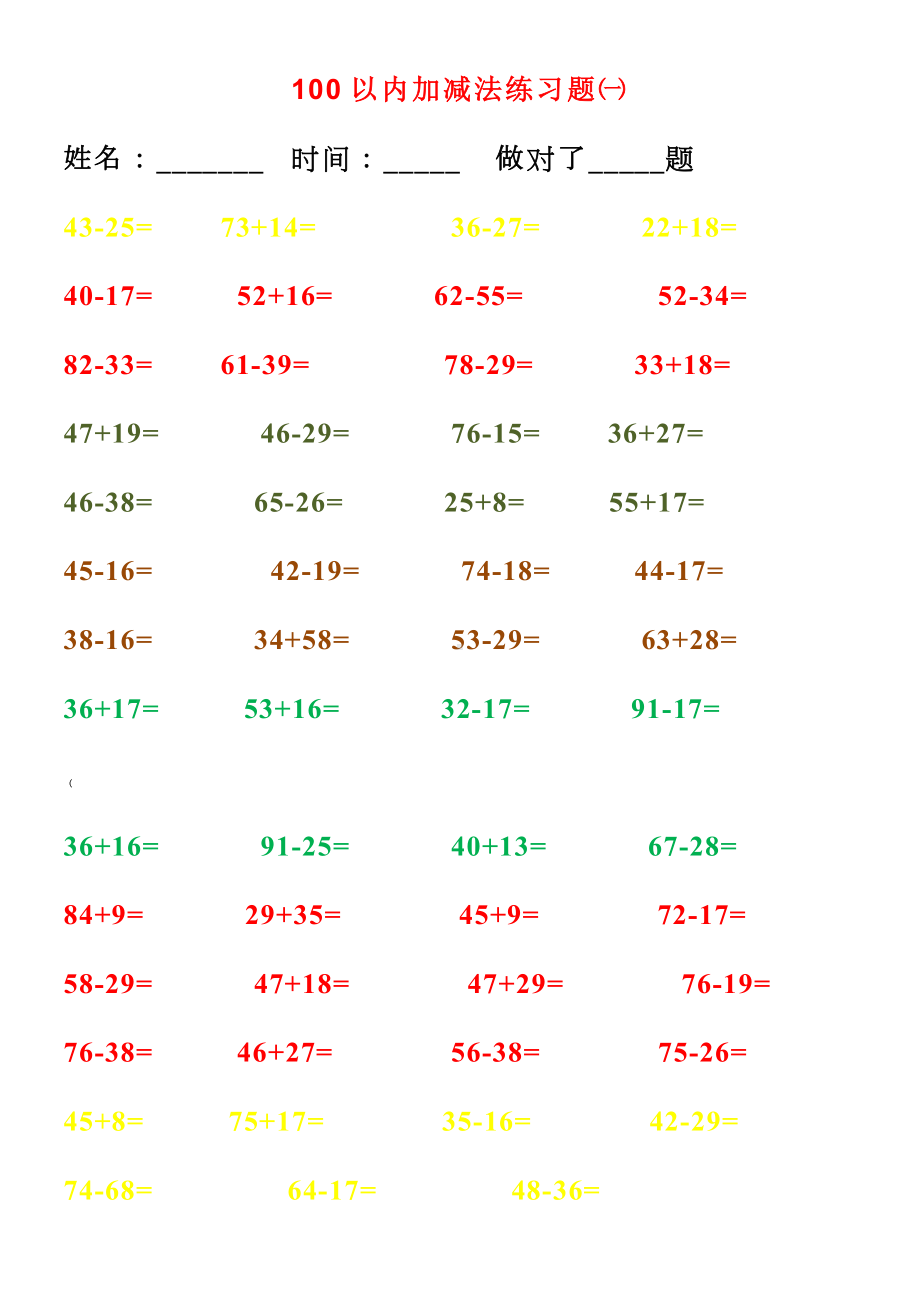 100以内加减法练习题直接打印版.doc_第1页