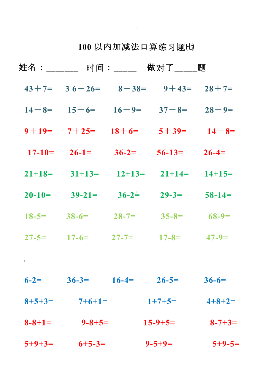 100以内加减法练习题直接打印版.doc_第3页