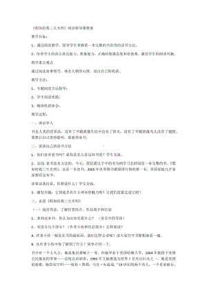 （部）统编版六年级下册《语文》《假如给我三天光明》阅读指导课教案.docx