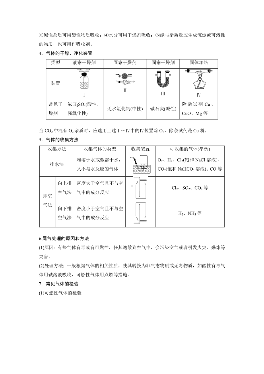 2021届高三化学一轮复习-气体性质有关的基础实验(知识梳理和训练).docx_第2页