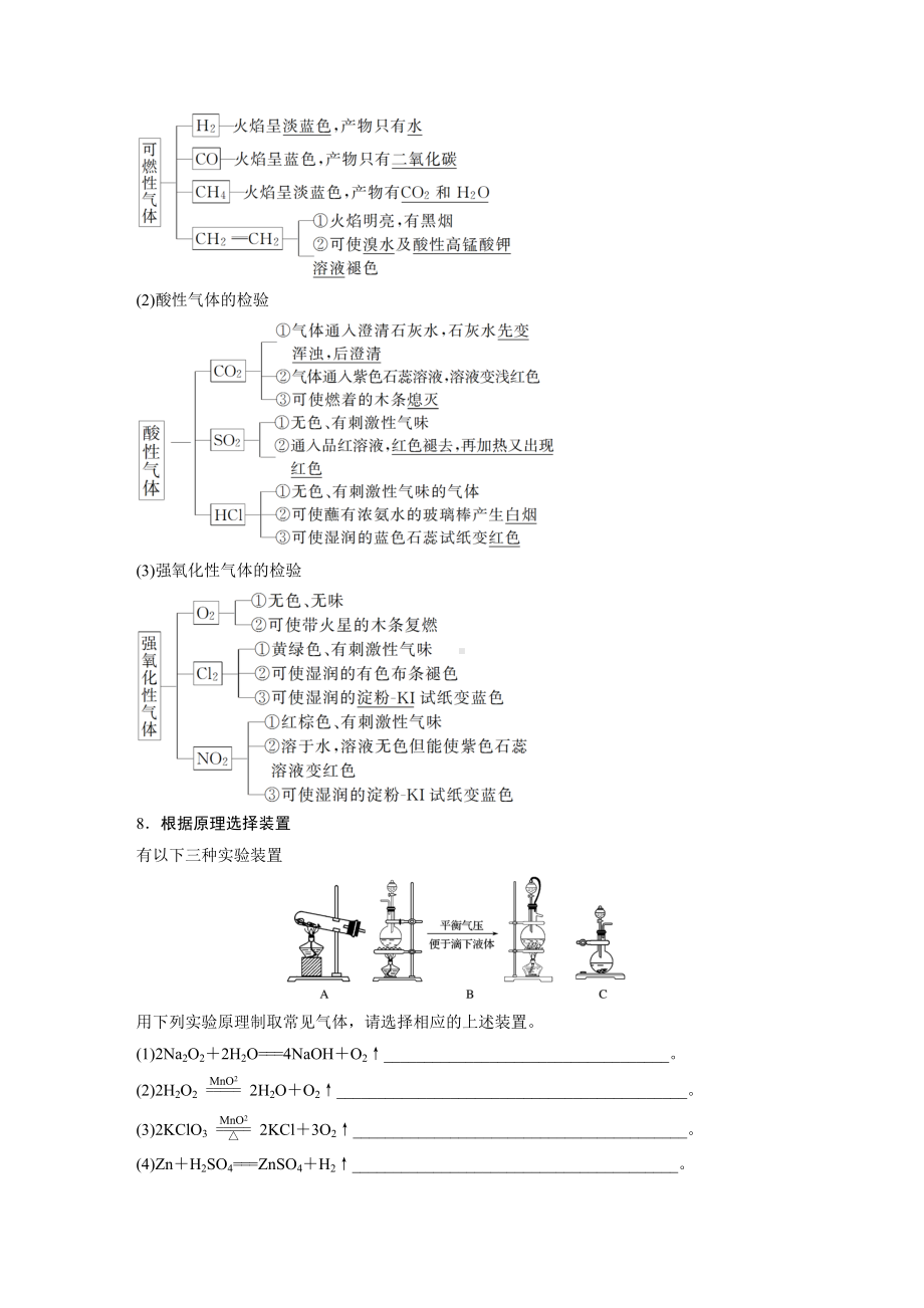 2021届高三化学一轮复习-气体性质有关的基础实验(知识梳理和训练).docx_第3页