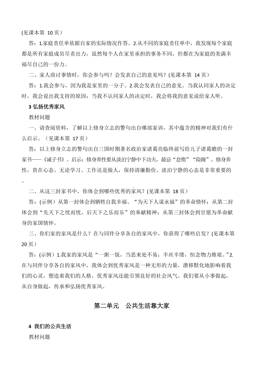 部编版五年级下册道德与法治教材问题答疑.docx_第2页