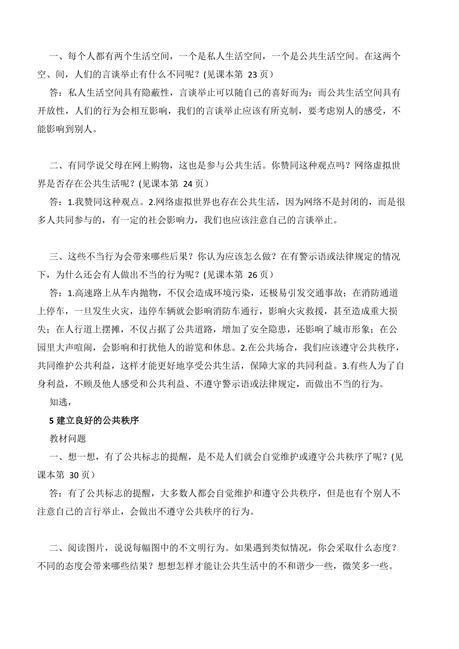 部编版五年级下册道德与法治教材问题答疑.docx_第3页