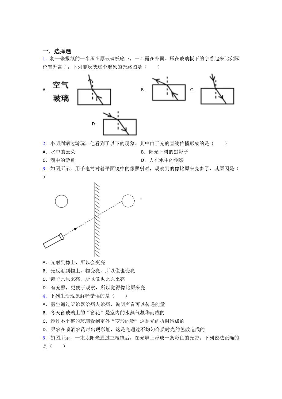 2021-2022年潍坊市初中物理八年级上册期末试卷(及答案).doc_第1页