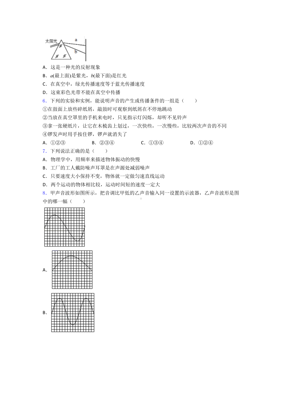 2021-2022年潍坊市初中物理八年级上册期末试卷(及答案).doc_第2页