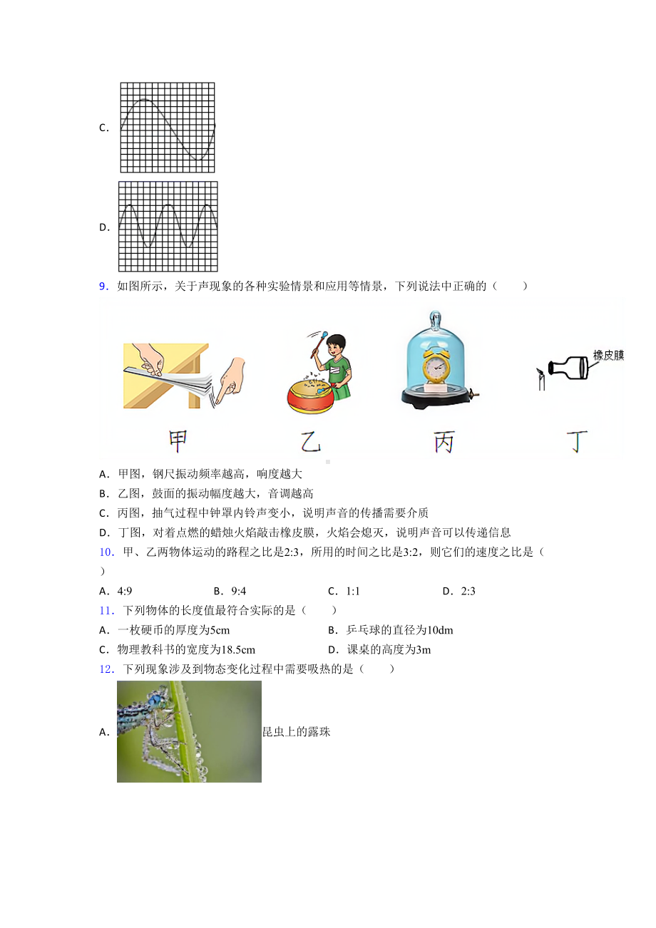 2021-2022年潍坊市初中物理八年级上册期末试卷(及答案).doc_第3页