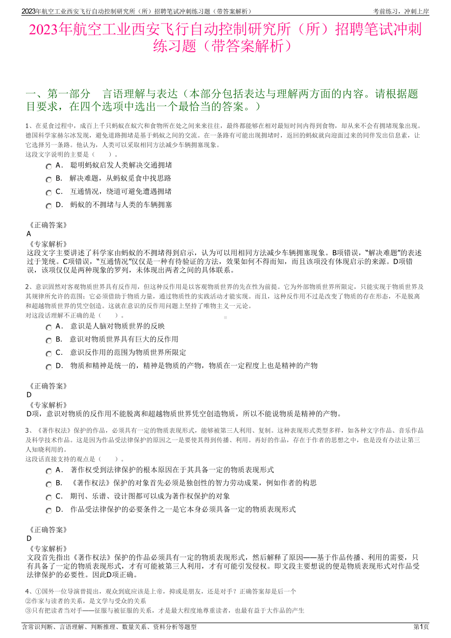 2023年航空工业西安飞行自动控制研究所（所）招聘笔试冲刺练习题（带答案解析）.pdf_第1页