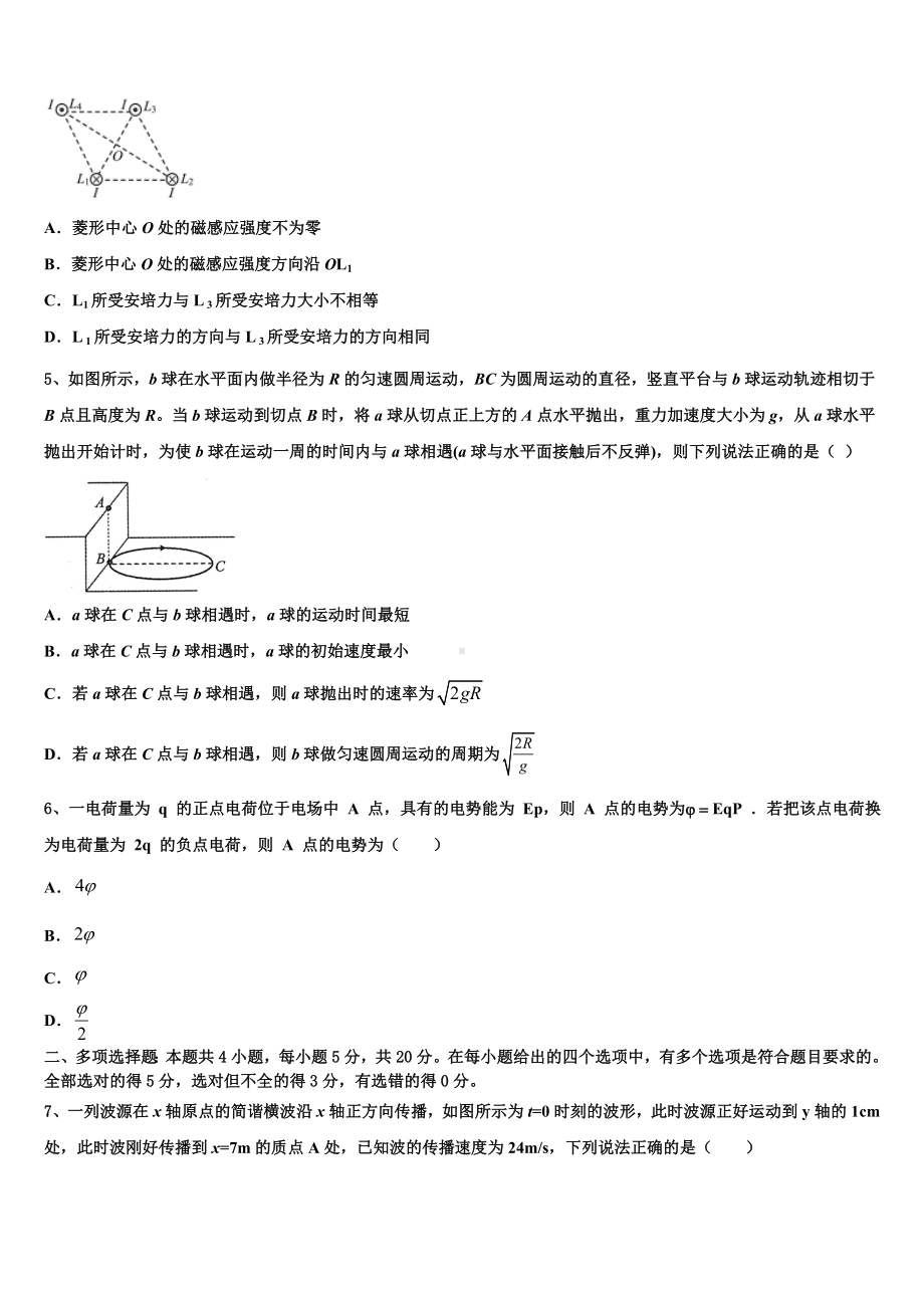 2022-2023学年江苏省常州市名校高三下学期3月月考物理试题.doc_第2页