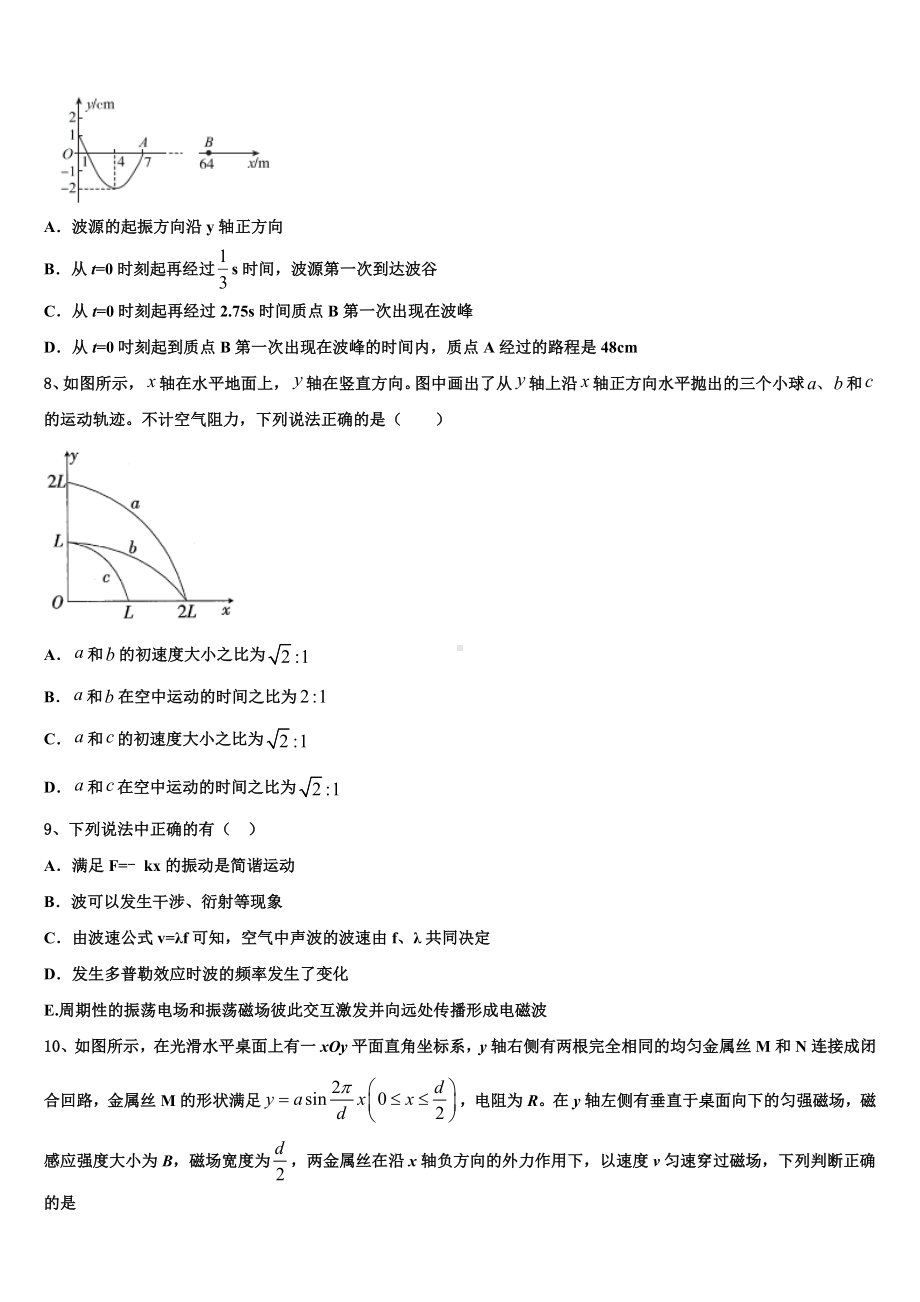 2022-2023学年江苏省常州市名校高三下学期3月月考物理试题.doc_第3页