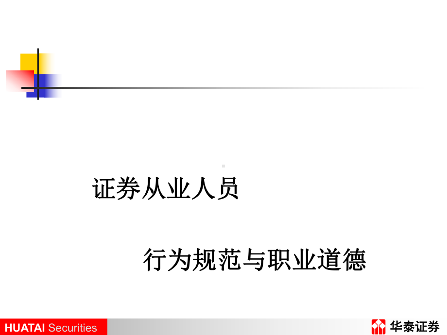 道德规范和行为规范.ppt_第1页