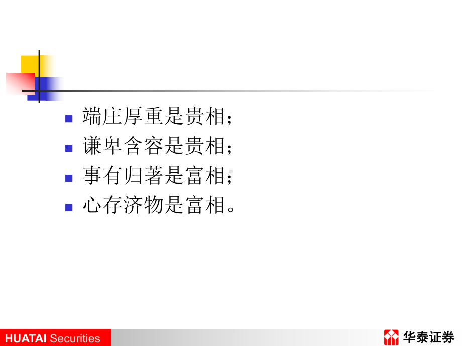 道德规范和行为规范.ppt_第3页