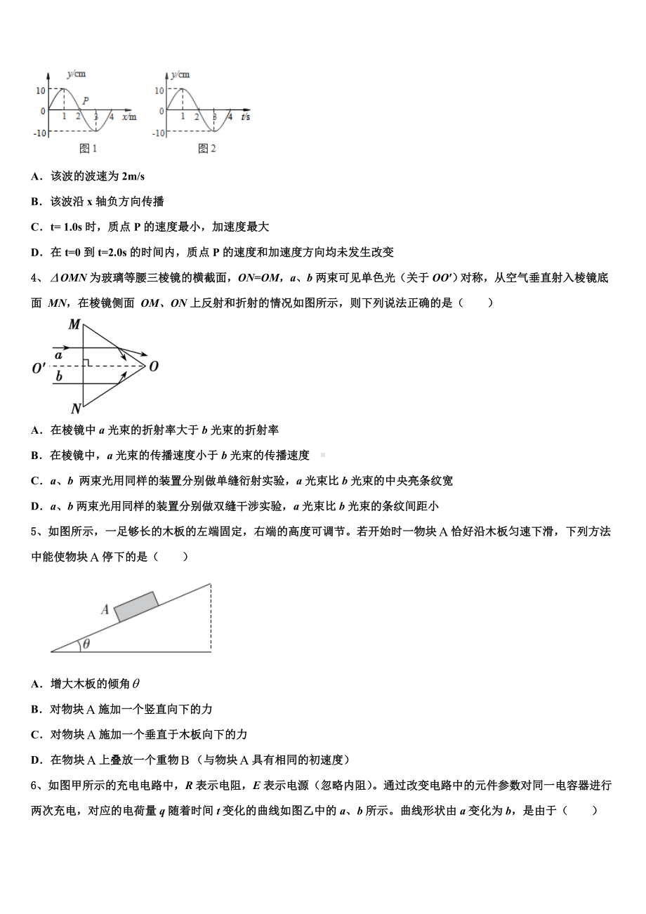 2023届山东潍坊实验中学高三复习质量监测（五）物理试题文试卷.doc_第2页