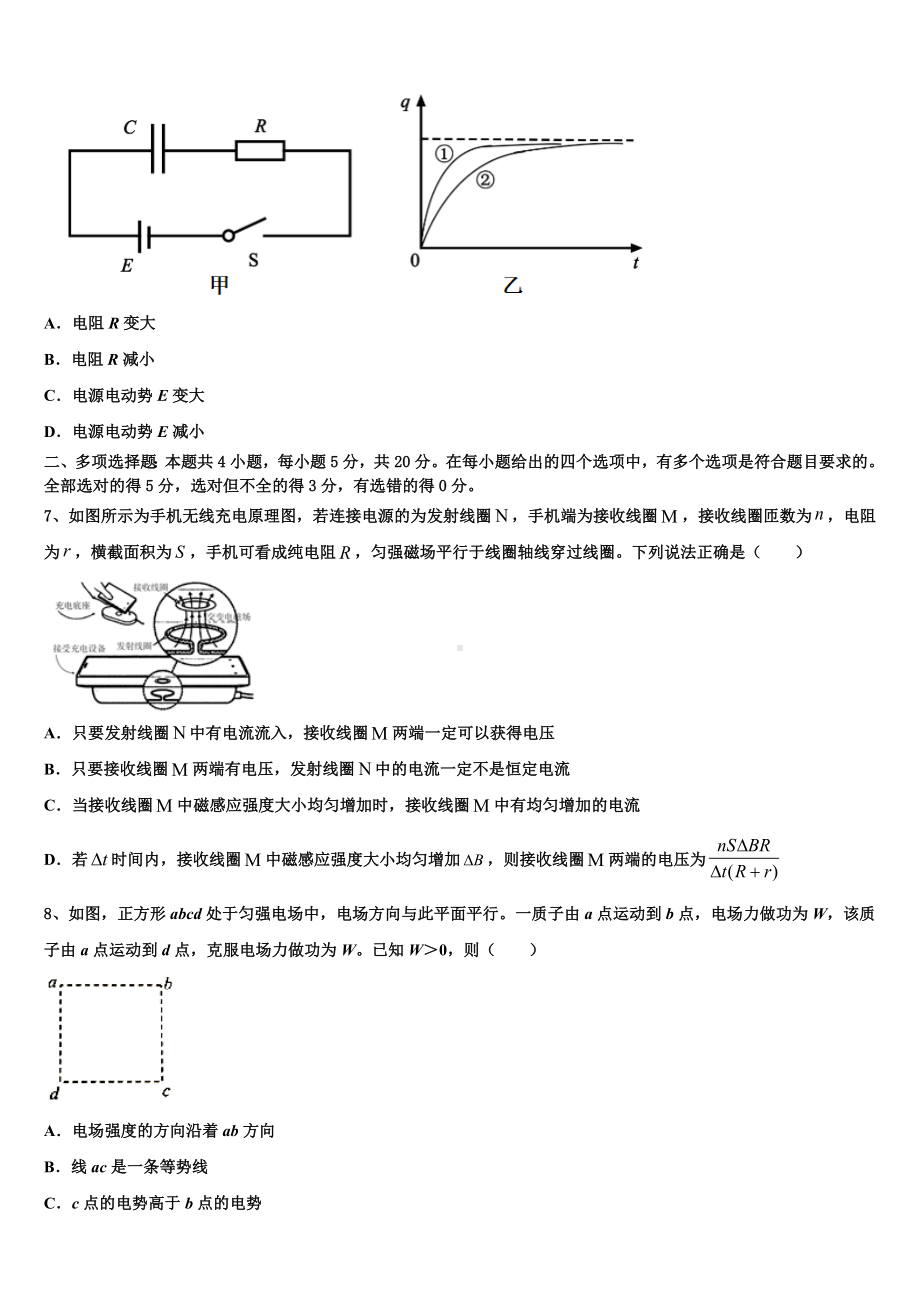 2023届山东潍坊实验中学高三复习质量监测（五）物理试题文试卷.doc_第3页