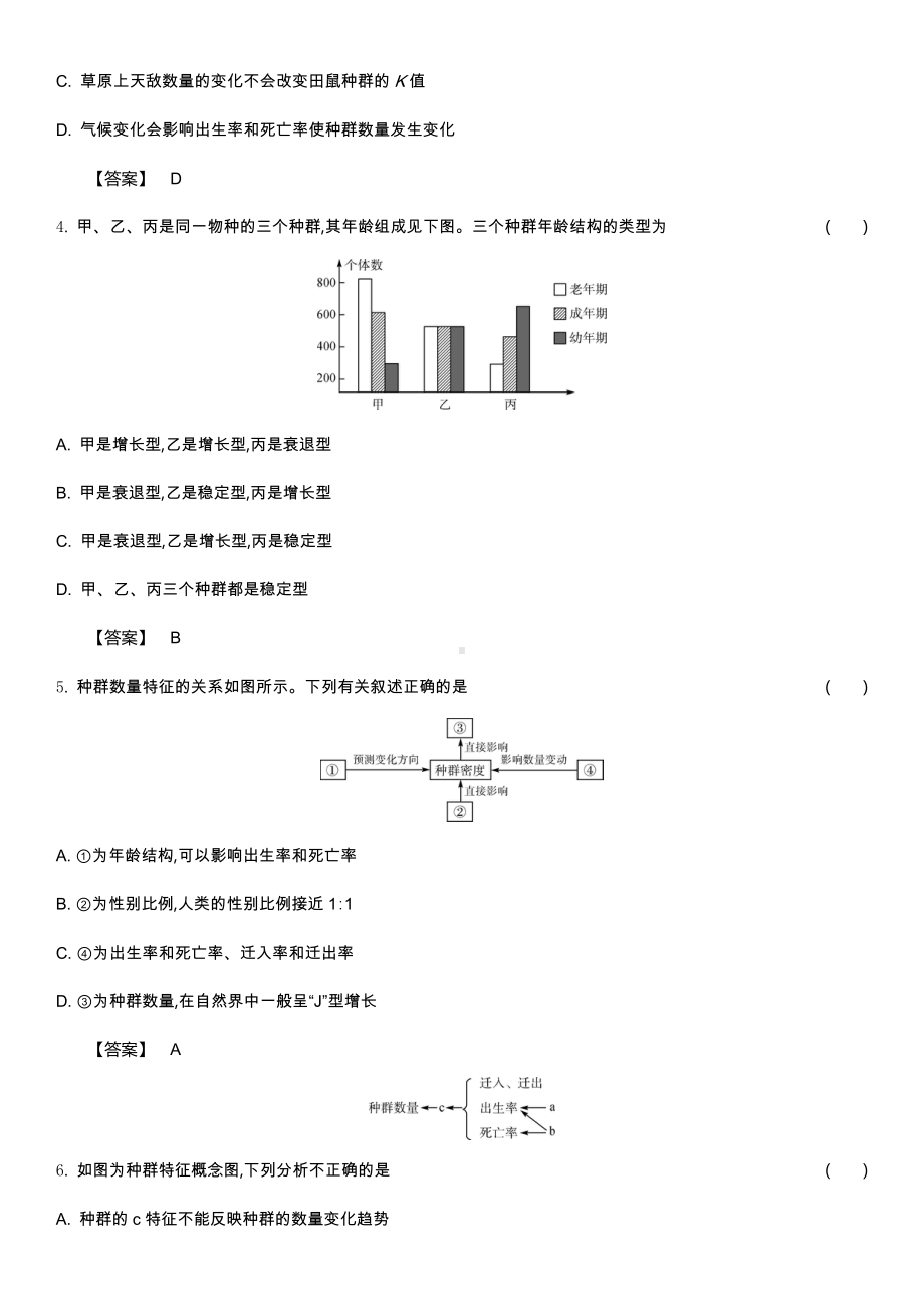 2021届(新高考)一轮复习强化集训：-种群特征和数量变化(含多选).docx_第3页