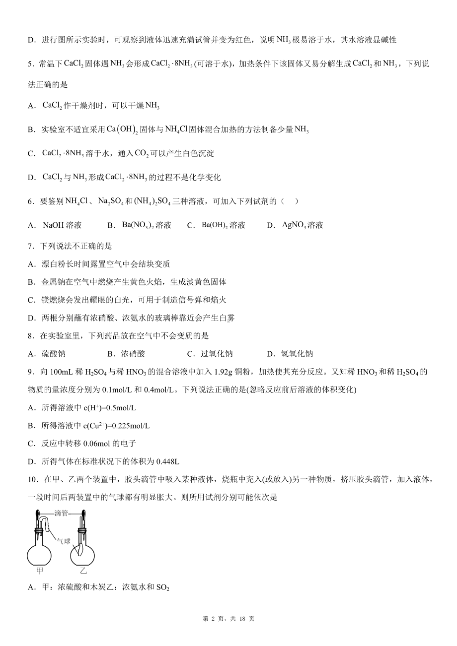 专题7氮与社会可持续发展练习.docx_第2页