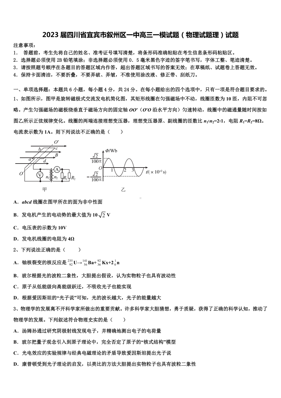 2023届四川省宜宾市叙州区一中高三一模试题（物理试题理）试题.doc_第1页