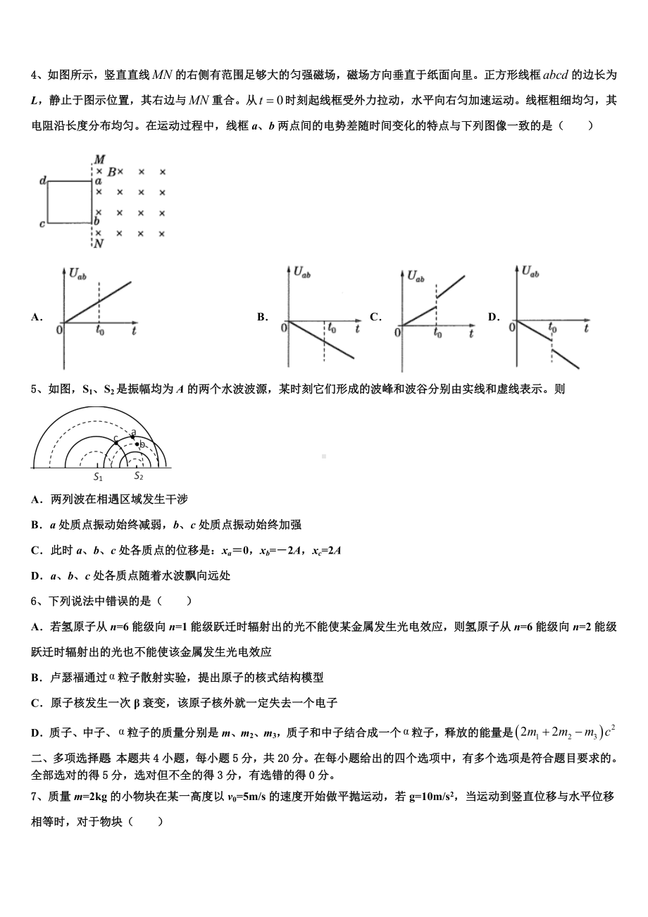 2023届四川省宜宾市叙州区一中高三一模试题（物理试题理）试题.doc_第2页