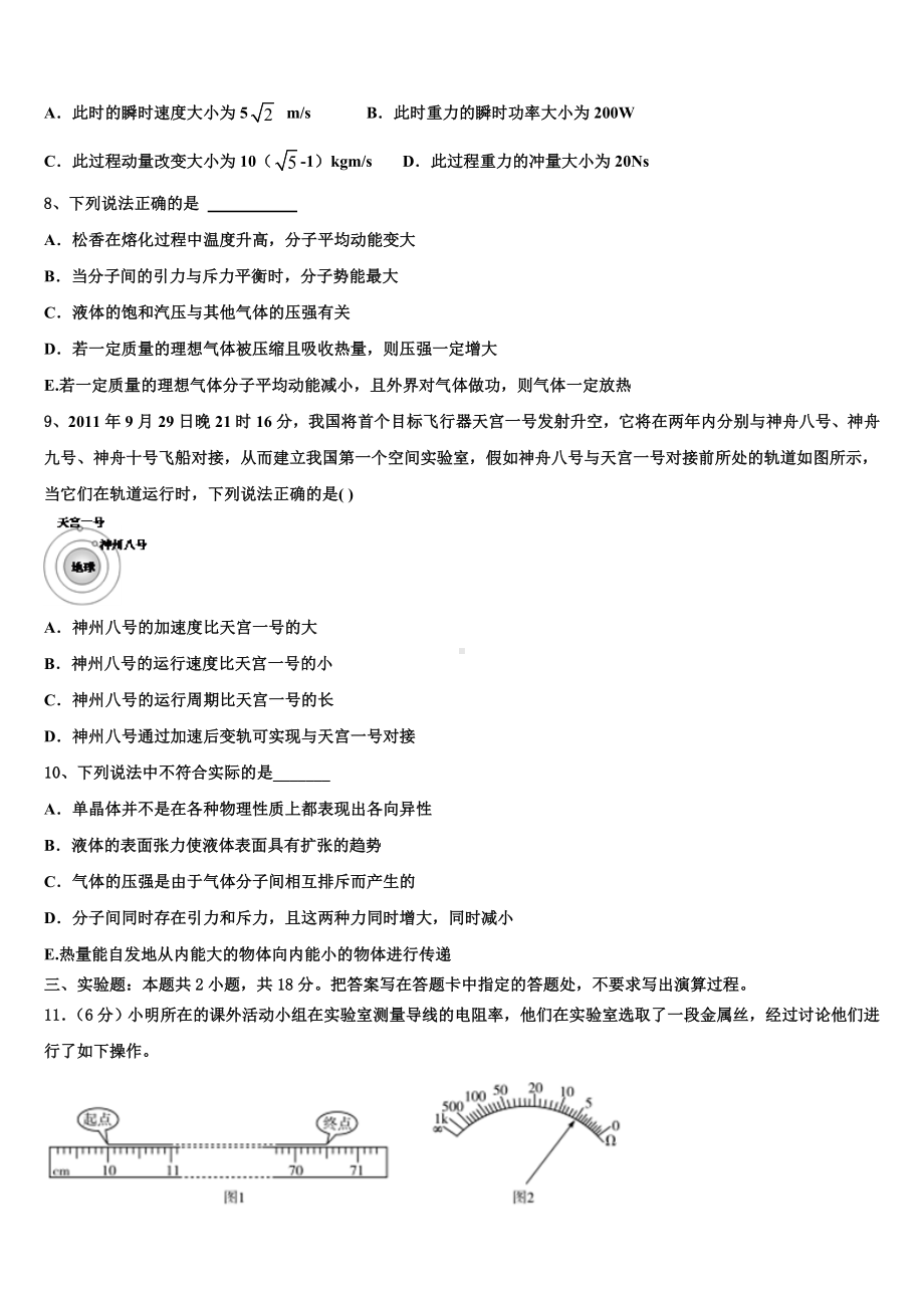 2023届四川省宜宾市叙州区一中高三一模试题（物理试题理）试题.doc_第3页