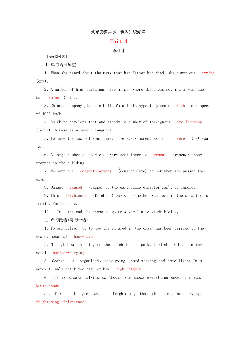 -高考英语一轮复习Unit4Earthquakes精练新人教版必修1.doc_第1页