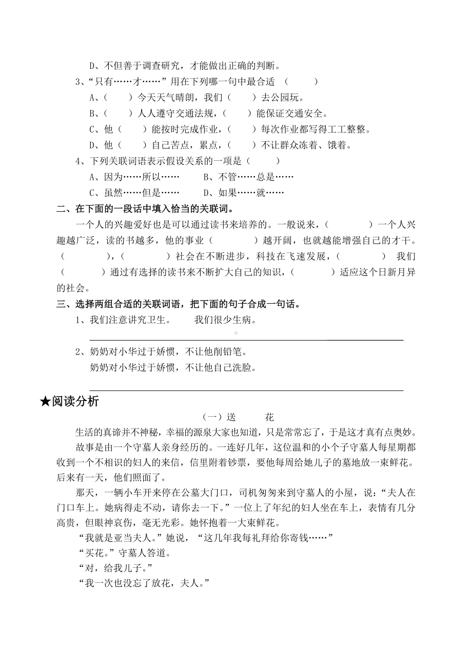 （部）统编版六年级下册《语文》专项—关联词用法讲义.docx_第2页