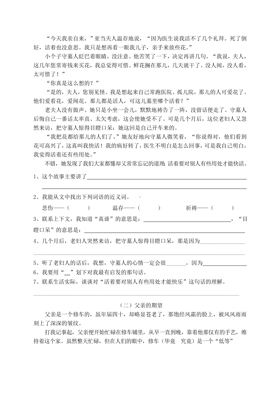 （部）统编版六年级下册《语文》专项—关联词用法讲义.docx_第3页