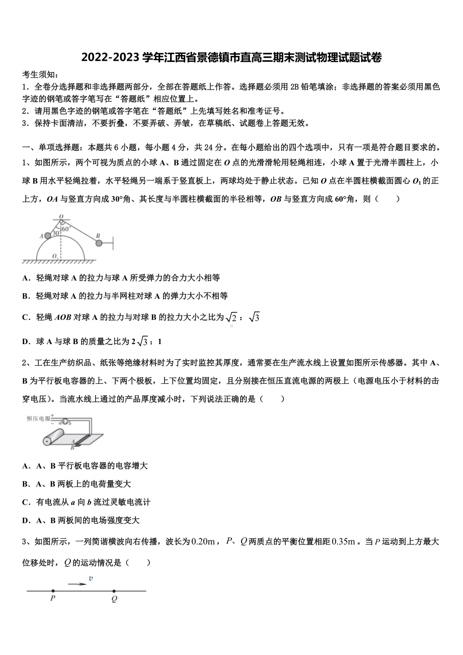 2022-2023学年江西省景德镇市直高三期末测试物理试题试卷.doc_第1页