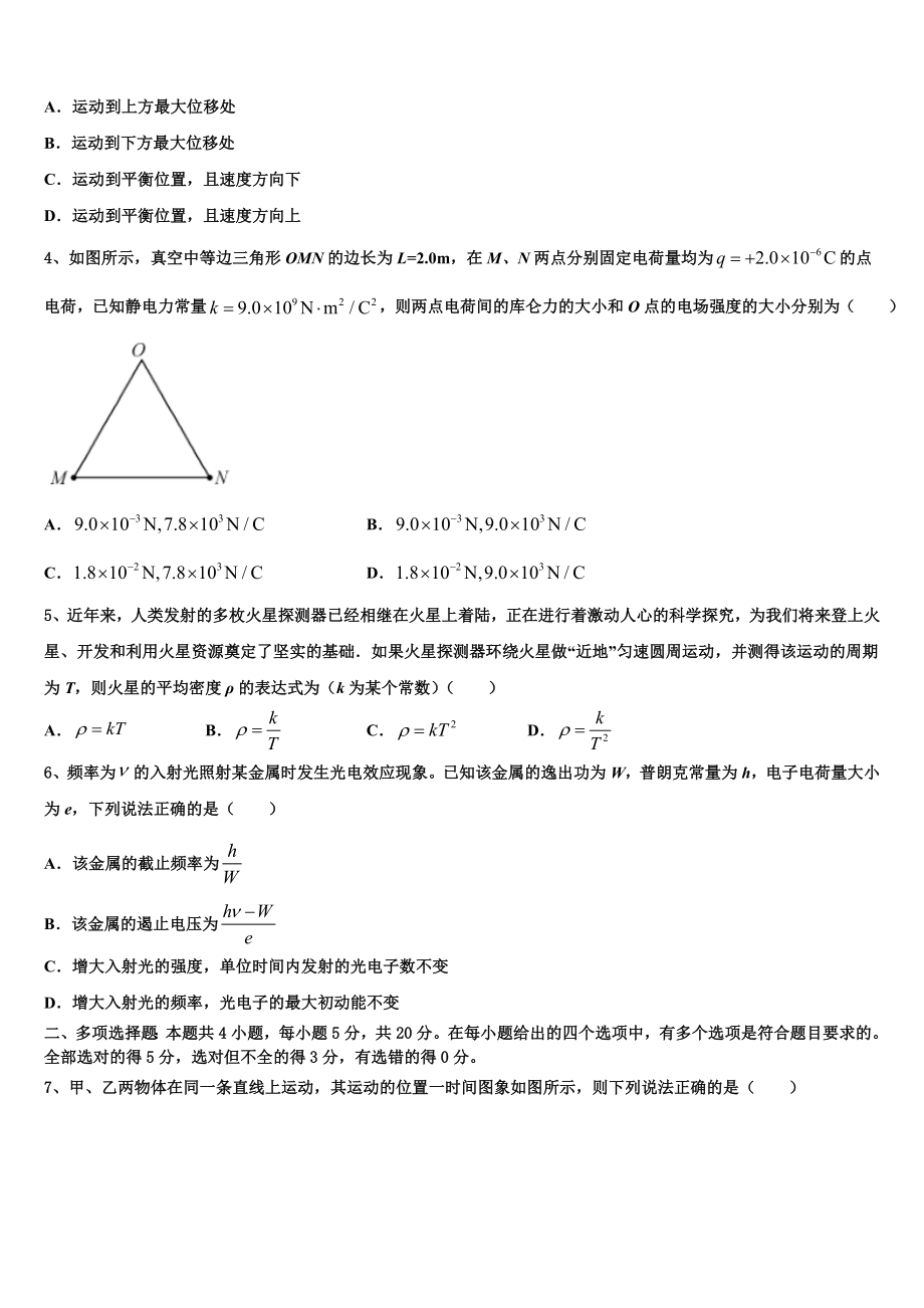 2022-2023学年江西省景德镇市直高三期末测试物理试题试卷.doc_第2页