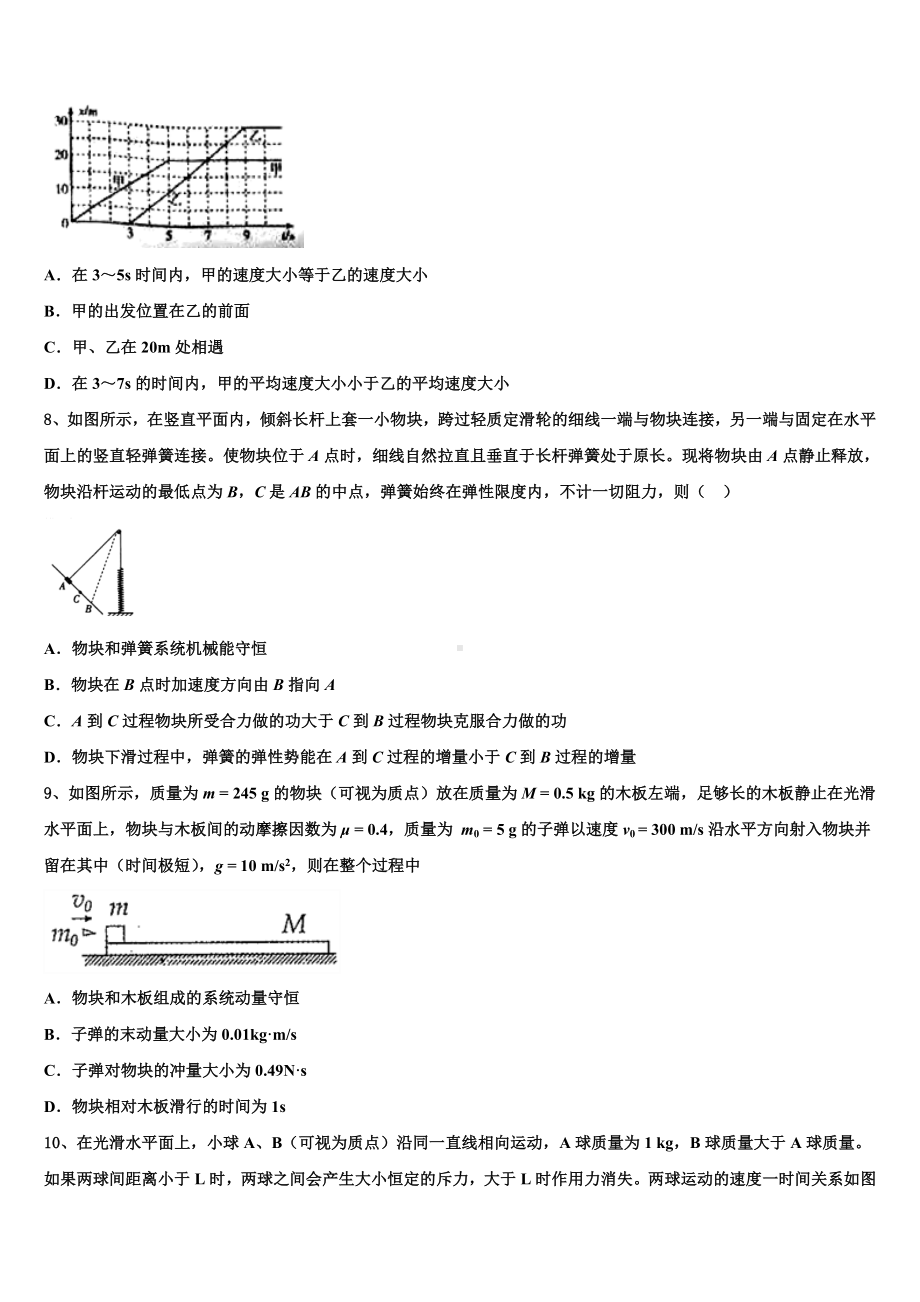 2022-2023学年江西省景德镇市直高三期末测试物理试题试卷.doc_第3页