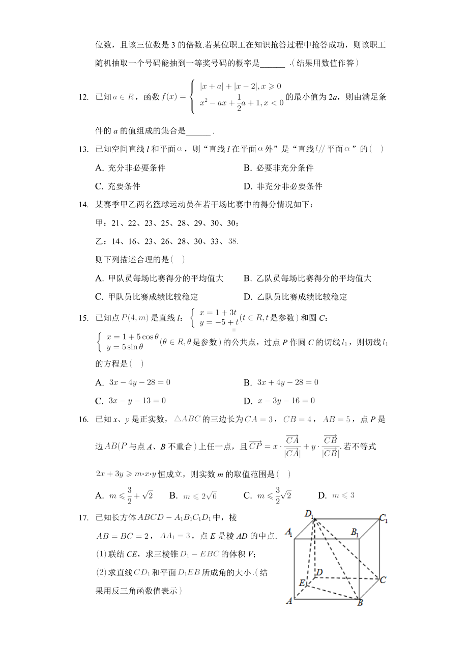 2021年上海市黄浦区高考数学二模试卷解析版.docx_第2页